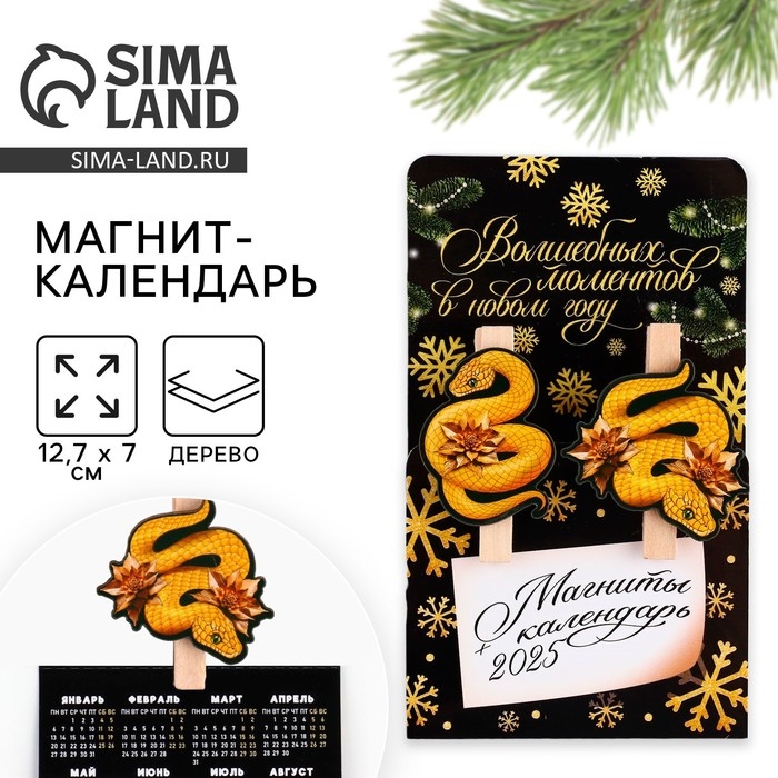 Новогодний магниты-прищепки &laquo;Новый год: Волшебных моментов черное золото&raquo;, 7 х 12,7 х 1,5 см