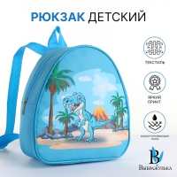 Рюкзак детский на молнии «Выбражулька», цвет голубой Рюкзак детский на молнии «Выбражулька», цвет голубой