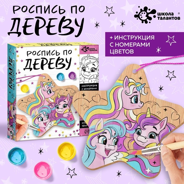Набор для творчества &laquo;Роспись по дереву. Единороги&raquo;