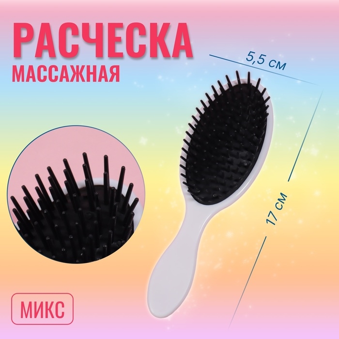 Расчёска массажная, 5,5 × 17 см, рисунок МИКС Расчёска массажная, 5,5 × 17 см, рисунок МИКС