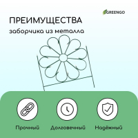 Ограждение декоративное, 75 &times; 305 см, 5 секций, металл, зелёное, &laquo;Ромашка&raquo;