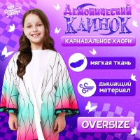 Карнавальное хаори &laquo;Демонический клинок&raquo;, рост 98-152 см, цвет белый