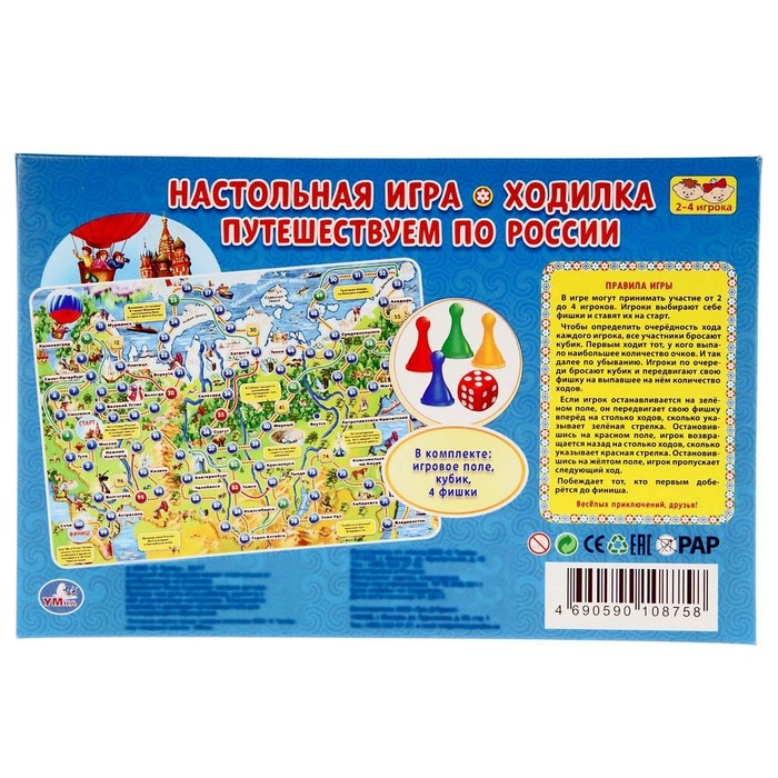 Настольная игра &laquo;Путешествуем по России&raquo;