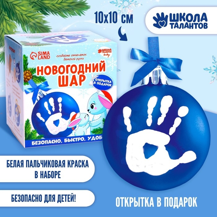 Ёлочный шар с отпечатком ручки на новый год &laquo;Зайка&raquo;, голубой, новогодний набор для творчества