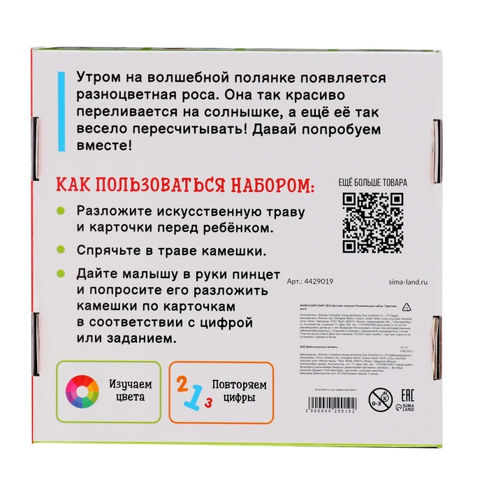 Развивающий набор &laquo;Цветная роса&raquo;, камешки марблс, по методике Монтессори