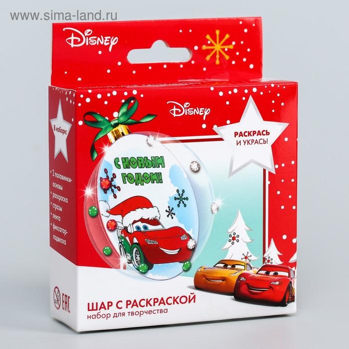 Новый год. Набор для творчества Новый год. Набор для творчества "Елочный шар под раскраску", Тачки