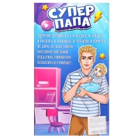 Кукла-модель шарнирная &laquo;Суперпапа&raquo;