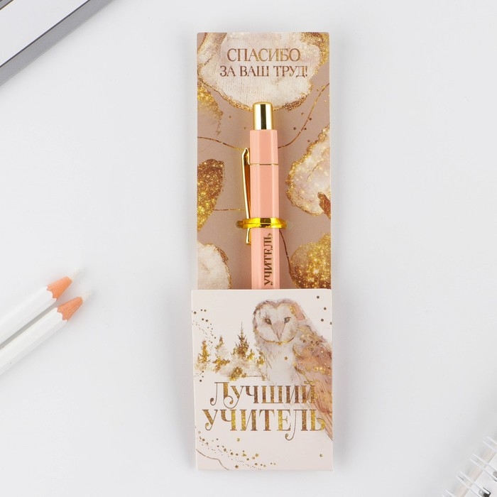 Ручка пластик &laquo;Учителю: Лучший учитель&raquo;, с тиснением на корпусе, синяя паста, 0,7 мм