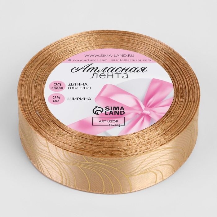Лента атласная с тиснением &laquo;Плавные линии&raquo;, 25 мм &times; 18 &plusmn; 1 м, цвет охра/золотой №155