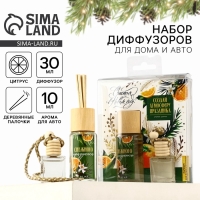 Аромадиффузор ароматический палочки «Новогодняя коллекция: Счастья в новом году», аромат цитрус Аромадиффузор ароматический палочки «Новогодняя коллекция: Счастья в новом году», аромат цитрус