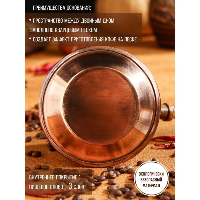 Турка для кофе &laquo;Армянская джезва&raquo;, 620 мл, медь, дно с песком