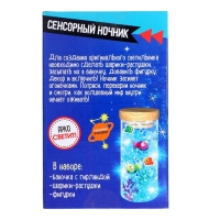 Набор для творчества &laquo;Сенсорный ночник&raquo;