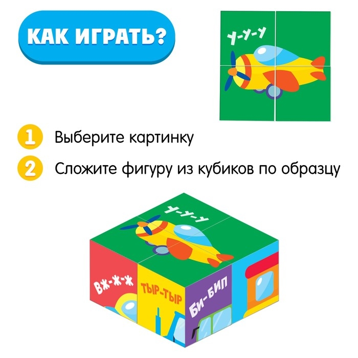 IQ кубики &laquo;Транспорт&raquo;, 4 шт.