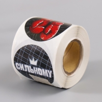 Наклейка бумага "Смелому, сильному" d=3,8 см 252 шт в рулоне Наклейка бумага "Смелому, сильному" d=3,8 см 252 шт в рулоне