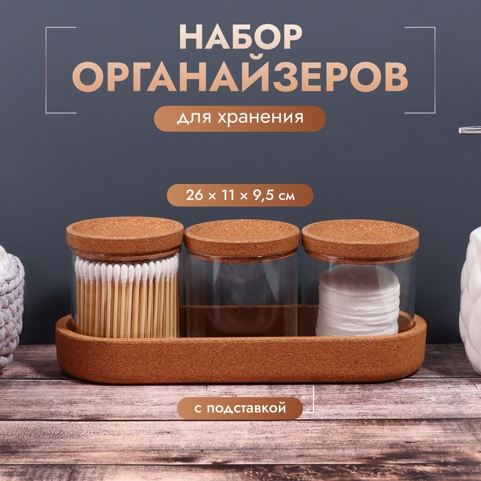 Набор органайзеров для ватных палочек и дисков, 26 × 11 × 9,5 см цвет прозрачный/коричневый Набор органайзеров для ватных палочек и дисков, 26 × 11 × 9,5 см цвет прозрачный/коричневый