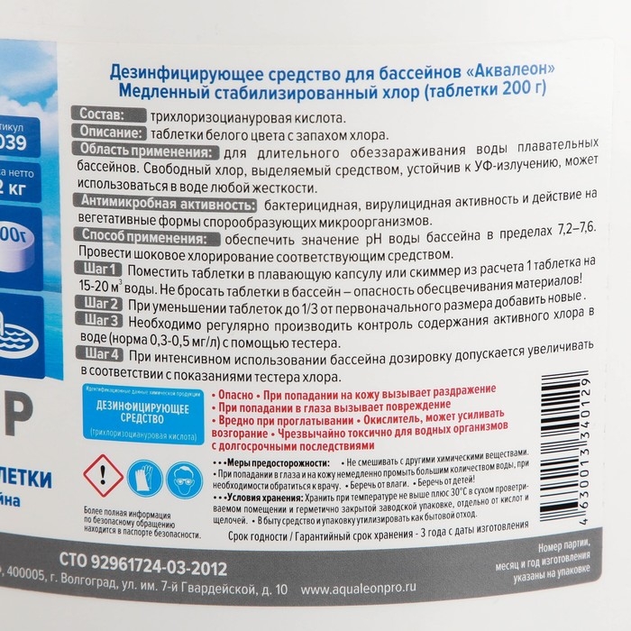 Медленный стабилизированный хлор Aqualeon таб. 200 гр., 12 кг