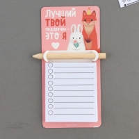 Магнит с блоком для записи и карандашом, сувенир «Твой подарочек», 7 х 14,4 см. Магнит с блоком для записи и карандашом, сувенир «Твой подарочек», 7 х 14,4 см.