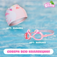 Очки для плавания детские &laquo;На волне&raquo; &laquo;Лебедь&raquo;, беруши