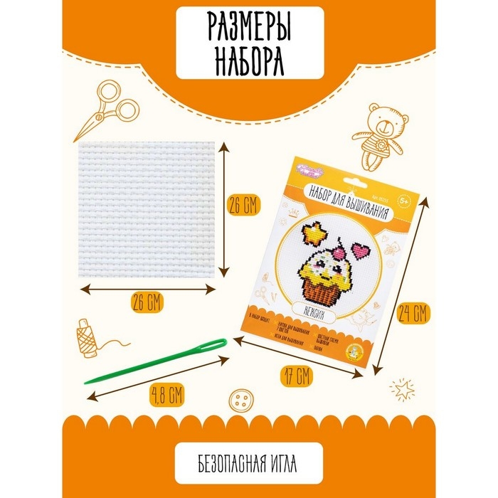 Набор для творчества &laquo;Кексик&raquo;, вышивка