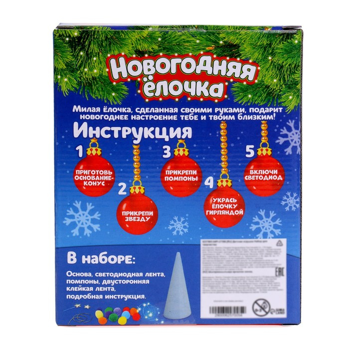 Набор для творчества &laquo;Делаем новогоднюю ёлочку из цветных шариков&raquo;