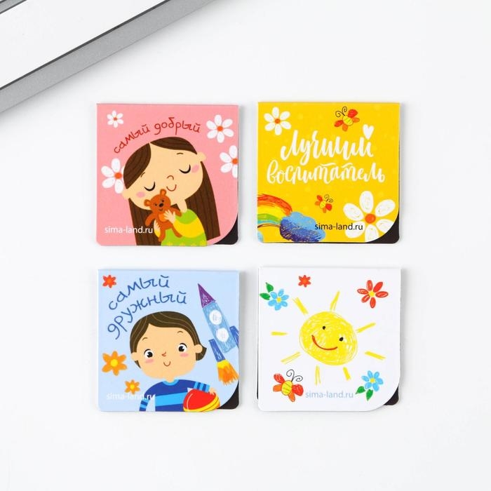 Магнитные закладки для книг в открытке «Воспитателю: Лучший воспитатель» 4 шт. Магнитные закладки для книг в открытке «Воспитателю: Лучший воспитатель» 4 шт.