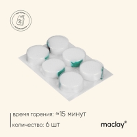 Сухое горючее Maclay &laquo;Лучший охотник&raquo;, 6 шт.