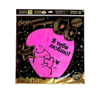 Фонарик желаний &laquo;Я тебя люблю&raquo; сердце, розовый