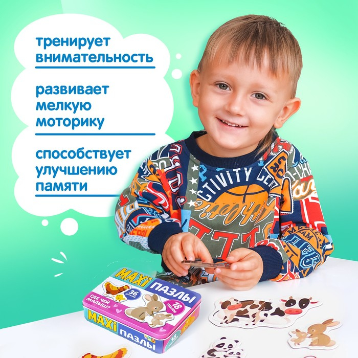 Макси-пазлы в металлической коробке &laquo;Где чей малыш?&raquo;, 36 деталей