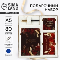 Подарочный набор &laquo;Учитель №1&raquo;: ежедневник А5, 80 листов, планинг, ручка, блок бумаг