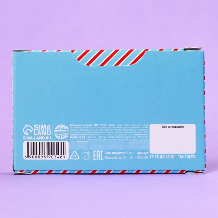 Конфеты жевательные &laquo;Лучший подарок&raquo;, вкус: клубника, 50 г.