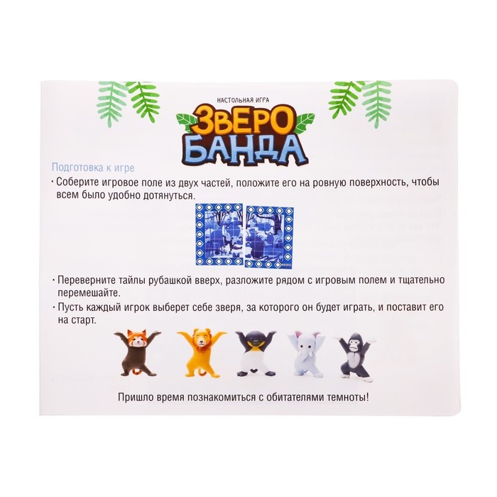 Настольная игра &laquo;Зверобанда&raquo;, 2-5 игроков, 5+