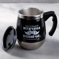 Термокружка &laquo;Настоящий мужчина&raquo;, 400 мл, сохраняет тепло 2 ч