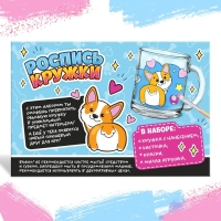 Кружка раскраска &laquo;Корги&raquo;, игрушка