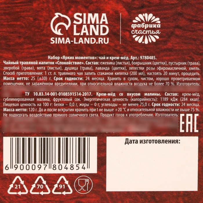 Подарочный набор новогодний &laquo;Ярких моментов&raquo;: травяной чай, мёд кремовый с малиной