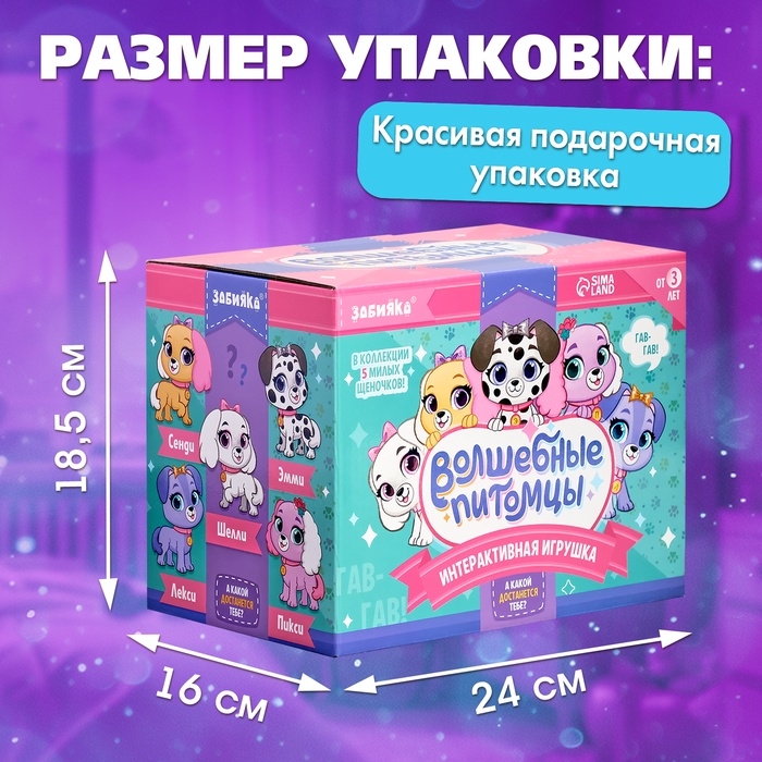 Интерактивная игрушка «Волшебные питомцы: Милый щенок», реагирует на касания и хлопки, цвет белый Интерактивная игрушка «Волшебные питомцы: Милый щенок», реагирует на касания и хлопки, цвет белый