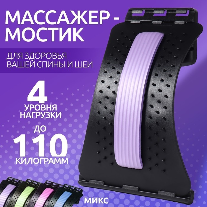 Массажёр для спины, четырёхуровневый, 37 × 24,5 см, цвет МИКС Массажёр для спины, четырёхуровневый, 37 × 24,5 см, цвет МИКС