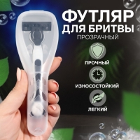 Органайзер для бритвы, с крышкой, 16,6 &times; 5,2 &times; 3 см, цвет прозрачный