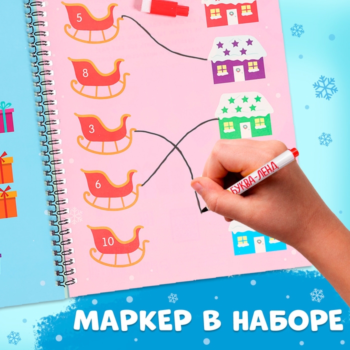 Книга &laquo;Новогодние задачки&raquo;, 3-5 лет, многоразовая, с маркером, 38 заданий