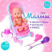 Пупс &laquo;Малыш&raquo; в коляске, с ванной и аксессуарами, МИКС