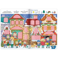 Новый год! Книга &laquo;Найди и покажи&raquo;, 12 стр.