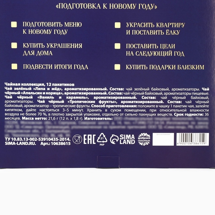Чайный адвент календарь "Счастливого нового года", 12 п