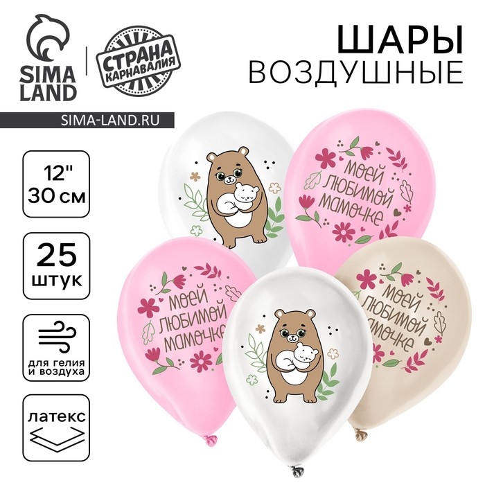 Воздушный шар латексный 12" &laquo;Маме&raquo;, с мишкой, 25 шт.