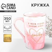 Кружка керамическая «Любовь», 350 мл Кружка керамическая «Любовь», 350 мл