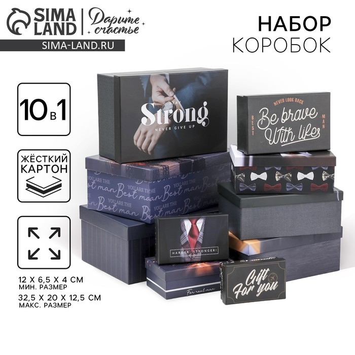Набор коробок 10 в 1, упаковка подарочная, &laquo;MAN&raquo;, 12 х 7 х 4 - 32.5 х 20 х 12.5 см