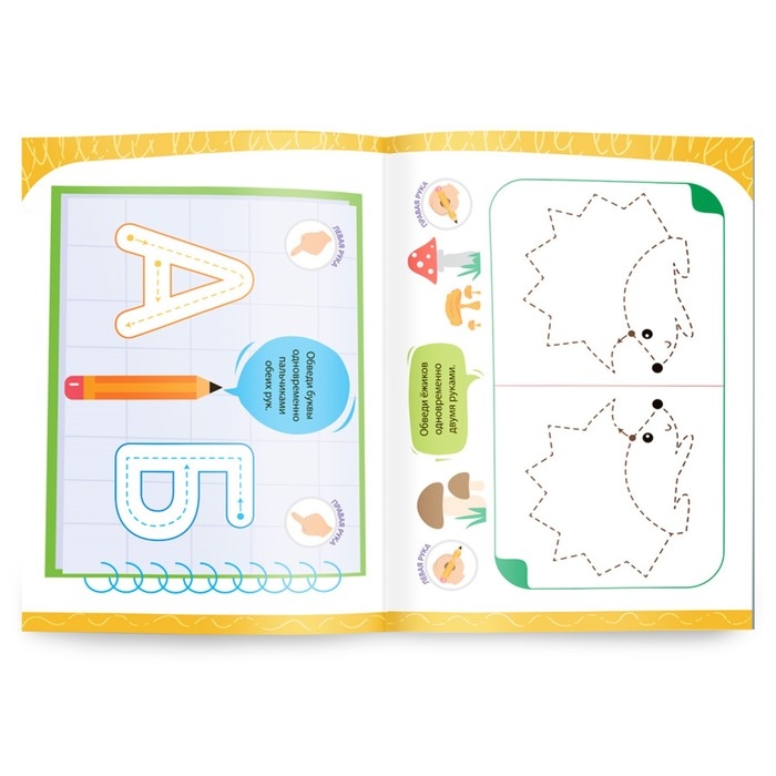 Нейропрописи &laquo;Рисуем двумя руками&raquo;, 2 ступень