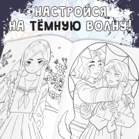 Набор раскрасок &laquo;Мрачные загадки&raquo;, А4, 2 шт. по 16 стр., Аниме
