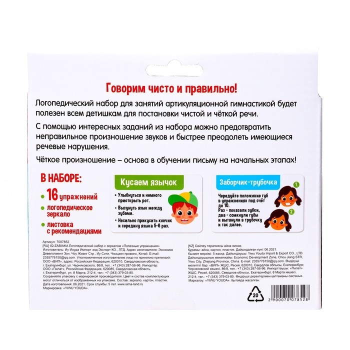 Логопедический набор с зеркалом &laquo;Полезные упражнения&raquo;