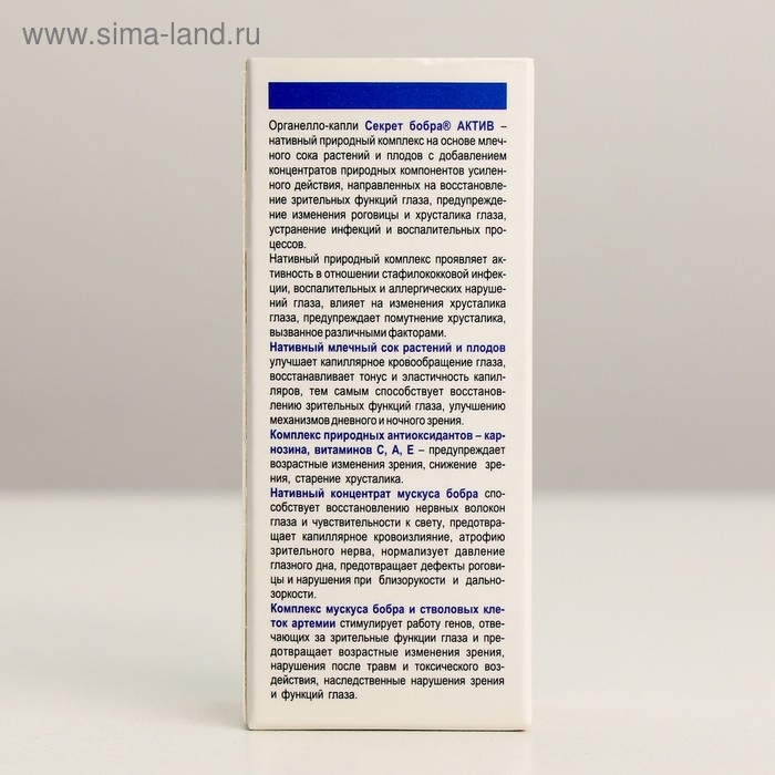 Капли для глаз Капли для глаз "Секрет бобра" Актив, снимают усталость и раздражение, 10 мл