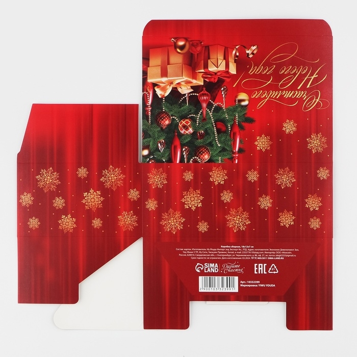 Коробка подарочная новогодняя складная &laquo;Счастливого Нового года &raquo;, 18 х 12 х 7 см, Новый год