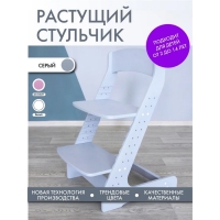 Стул &laquo;Растущий&raquo; серый